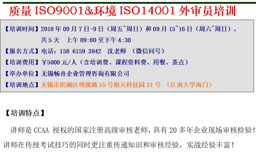 质量ISO9001环境ISO14001外审员培训